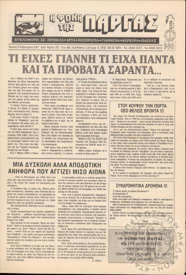 Η φωνή της Πάργας, 2007, φ. 821