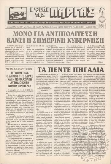 Η φωνή της Πάργας, 2007, φ. 822