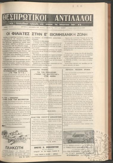 Θεσπρωτικοί Αντίλαλοι: Δεκαπενθήμερη εφημερίδα στην υπηρεσία του Θεσπρωτικού λαού, 1978, φ. 37