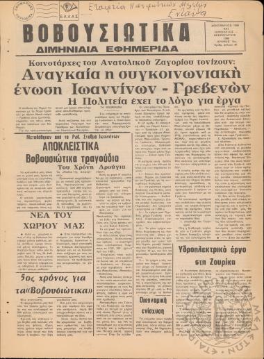 Βοβουσιώτικα, 1988-1989, φ. 30