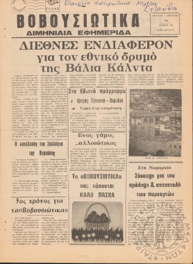 Βοβουσιώτικα, 1989, φ. 31