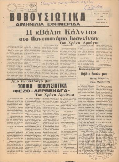 Βοβουσιώτικα, 1989, φ. 32