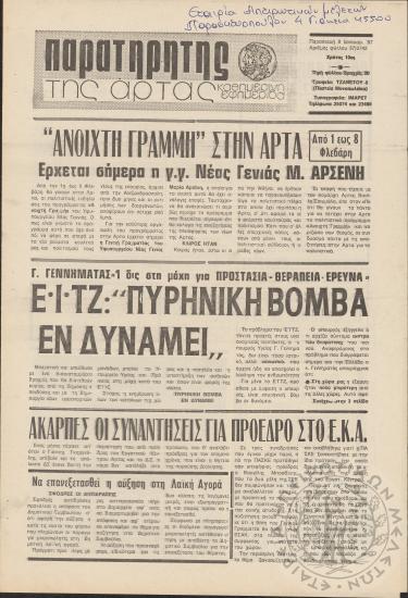 Παρατηρητής της Άρτας: καθημερινή εφημερίδα, 1987, φ. 37/2742