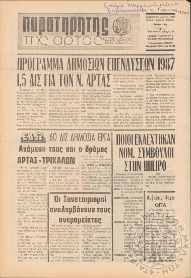 Παρατηρητής της Άρτας: καθημερινή εφημερίδα, 1987, φ. 37/2755