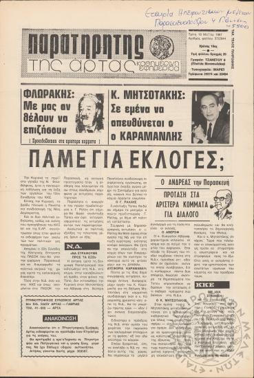 Παρατηρητής της Άρτας: καθημερινή εφημερίδα, 1987, φ. 37/2844