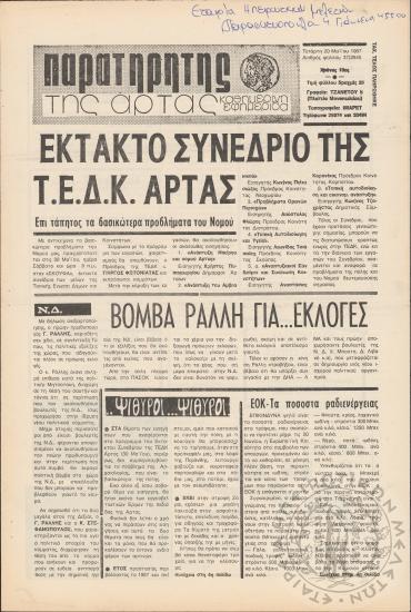 Παρατηρητής της Άρτας: καθημερινή εφημερίδα, 1987, φ. 37/2845