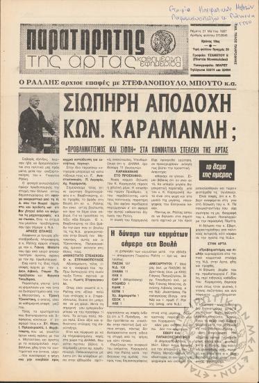 Παρατηρητής της Άρτας: καθημερινή εφημερίδα, 1987, φ. 37/2846