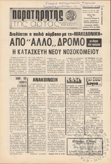 Παρατηρητής της Άρτας: καθημερινή εφημερίδα, 1987, φ. 37/2850
