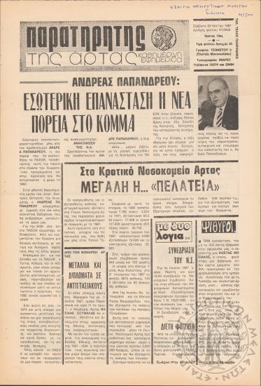 Παρατηρητής της Άρτας: καθημερινή εφημερίδα, 1987, φ. 37/2853