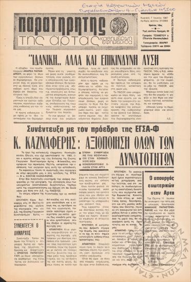 Παρατηρητής της Άρτας: καθημερινή εφημερίδα, 1987, φ. 37/2860