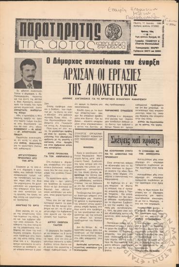 Παρατηρητής της Άρτας: καθημερινή εφημερίδα, 1987, φ. 37/2862