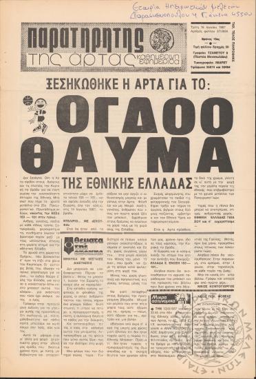 Παρατηρητής της Άρτας: καθημερινή εφημερίδα, 1987, φ. 37/2866