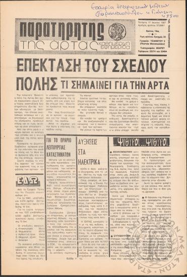 Παρατηρητής της Άρτας: καθημερινή εφημερίδα, 1987, φ. 37/2867