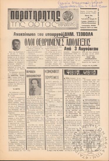 Παρατηρητής της Άρτας: καθημερινή εφημερίδα, 1987, φ. 37/2869