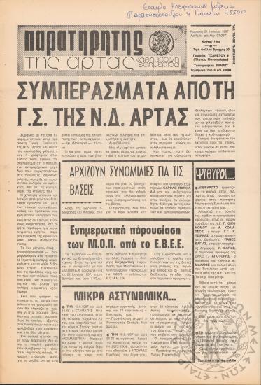 Παρατηρητής της Άρτας: καθημερινή εφημερίδα, 1987, φ. 37/2871
