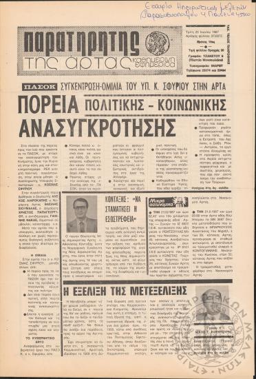 Παρατηρητής της Άρτας: καθημερινή εφημερίδα, 1987, φ. 37/2872