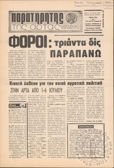 Παρατηρητής της Άρτας: καθημερινή εφημερίδα, 1987, φ. 37/2874