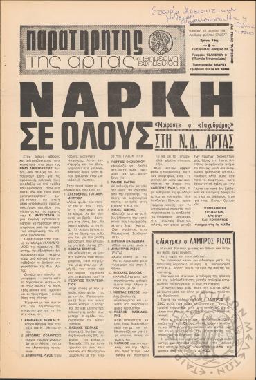 Παρατηρητής της Άρτας: καθημερινή εφημερίδα, 1987, φ. 37/2877