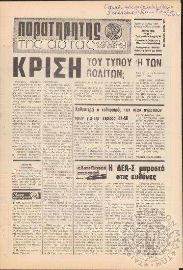 Παρατηρητής της Άρτας: καθημερινή εφημερίδα, 1987, φ. 37/2880