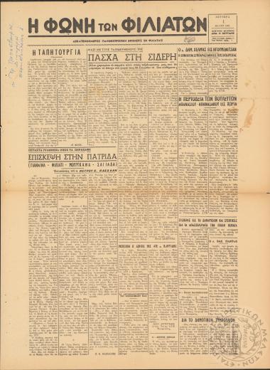 Η φωνή των Φιλιατών: δεκαπενθήμερος πανθεσπρωτική εφημερίς εν Φιλιάταις, 1961, φ. 37