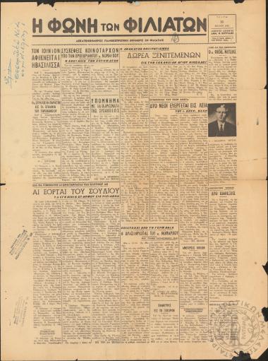 Η φωνή των Φιλιατών: δεκαπενθήμερος πανθεσπρωτική εφημερίς εν Φιλιάταις, 1961, φ. 38