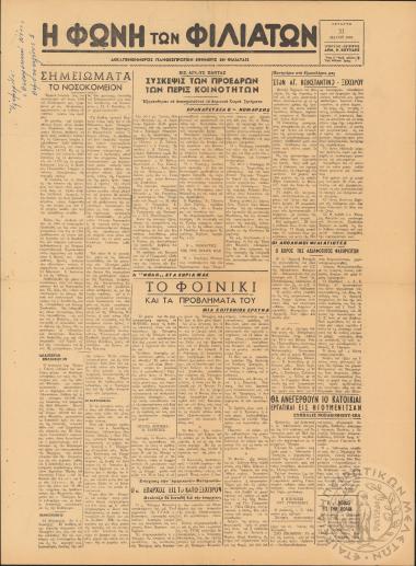 Η φωνή των Φιλιατών: δεκαπενθήμερος πανθεσπρωτική εφημερίς εν Φιλιάταις, 1961, φ. 39