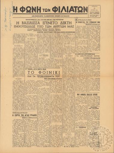 Η φωνή των Φιλιατών: δεκαπενθήμερος πανθεσπρωτική εφημερίς εν Φιλιάταις, 1961, φ. 40