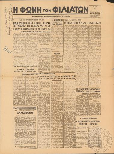 Η φωνή των Φιλιατών: δεκαπενθήμερος πανθεσπρωτική εφημερίς εν Φιλιάταις, 1961, φ. 41