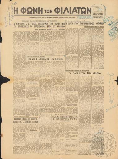 Η φωνή των Φιλιατών: πανθεσπρωτική τοπική ειδησεογραφική εφημερίς εν Φιλιάταις, 1961, φ. 44