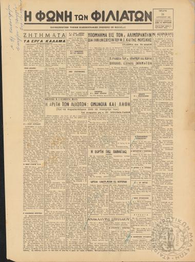 Η φωνή των Φιλιατών: πανθεσπρωτική τοπική ειδησεογραφική εφημερίς εν Φιλιάταις, 1961, φ. 45