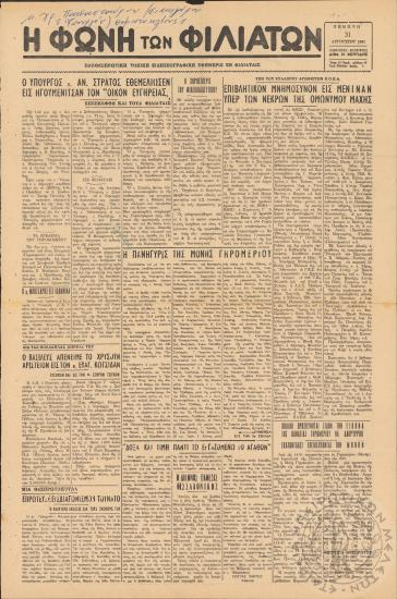 Η φωνή των Φιλιατών: πανθεσπρωτική τοπική ειδησεογραφική εφημερίς εν Φιλιάταις, 1961, φ. 46