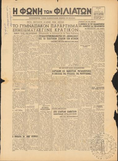 Η φωνή των Φιλιατών: πανθεσπρωτική τοπική ειδησεογραφική εφημερίς εν Φιλιάταις, 1961, φ. 48