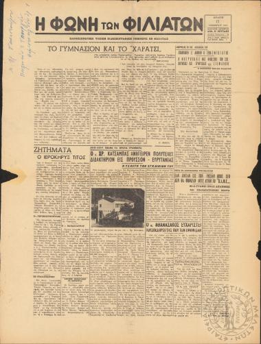 Η φωνή των Φιλιατών: πανθεσπρωτική τοπική ειδησεογραφική εφημερίς εν Φιλιάταις, 1961, φ. 51