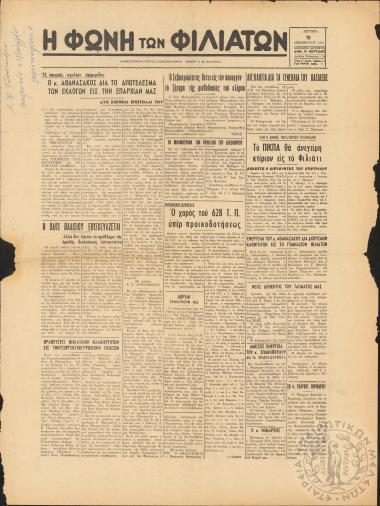Η φωνή των Φιλιατών: πανθεσπρωτική τοπική ειδησεογραφική εφημερίς εν Φιλιάταις, 1961, φ. 53
