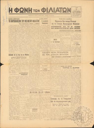 Η φωνή των Φιλιατών: πανθεσπρωτική τοπική ειδησεογραφική εφημερίς εν Φιλιάταις, 1962, φ. 55