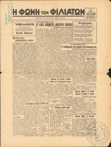 Η φωνή των Φιλιατών: πανθεσπρωτική τοπική ειδησεογραφική εφημερίς εν Φιλιάταις, 1962, φ. 62