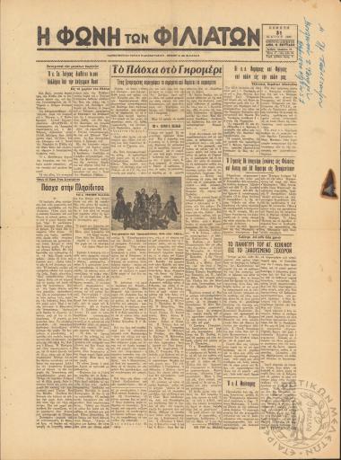Η φωνή των Φιλιατών: πανθεσπρωτική τοπική ειδησεογραφική εφημερίς εν Φιλιάταις, 1962, φ. 64
