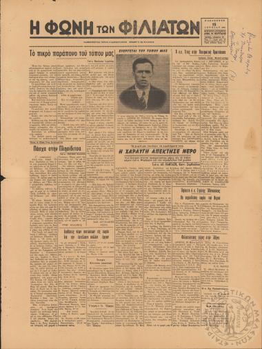 Η φωνή των Φιλιατών: πανθεσπρωτική τοπική ειδησεογραφική εφημερίς εν Φιλιάταις, 1962, φ. 65