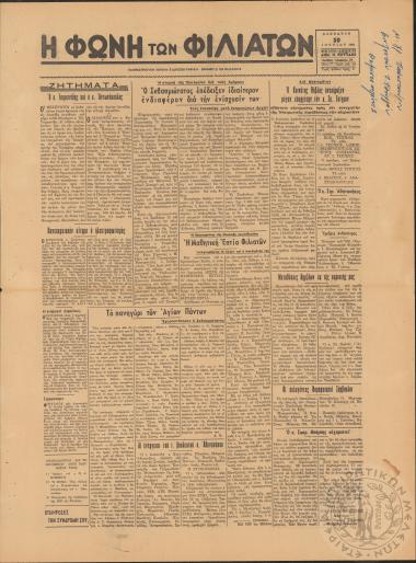 Η φωνή των Φιλιατών: πανθεσπρωτική τοπική ειδησεογραφική εφημερίς εν Φιλιάταις, 1962, φ. 66