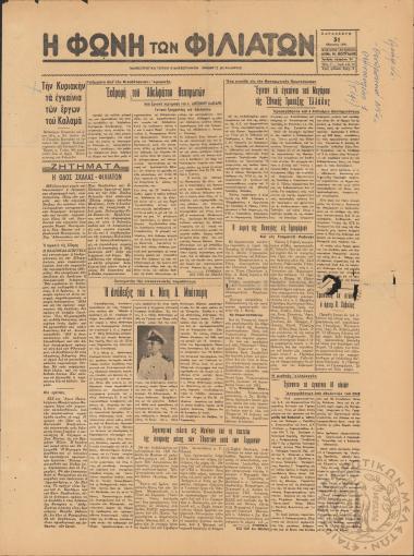 Η φωνή των Φιλιατών: πανθεσπρωτική τοπική ειδησεογραφική εφημερίς εν Φιλιάταις, 1962, φ. 70