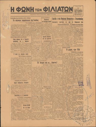 Η φωνή των Φιλιατών: πανθεσπρωτική τοπική ειδησεογραφική εφημερίς εν Φιλιάταις, 1962, φ. 73