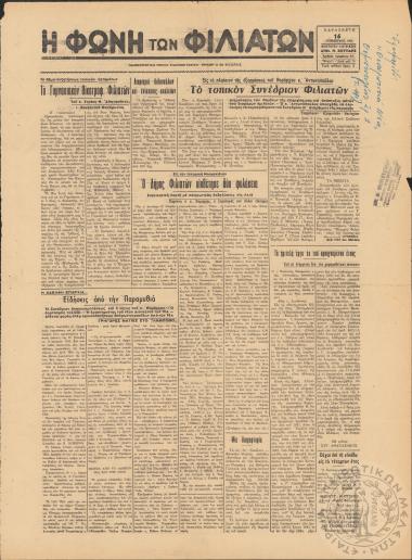 Η φωνή των Φιλιατών: πανθεσπρωτική τοπική ειδησεογραφική εφημερίς εν Φιλιάταις, 1962, φ. 75