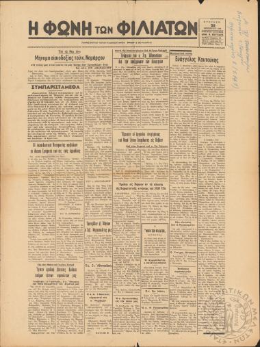 Η φωνή των Φιλιατών: πανθεσπρωτική τοπική ειδησεογραφική εφημερίς εν Φιλιάταις, 1962, φ. 78