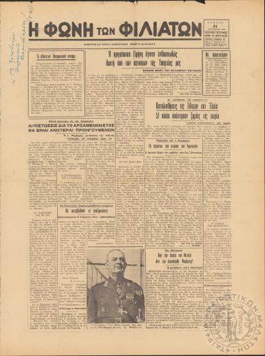 Η φωνή των Φιλιατών: πανθεσπρωτική τοπική ειδησεογραφική εφημερίς εν Φιλιάταις, 1963, φ. 80