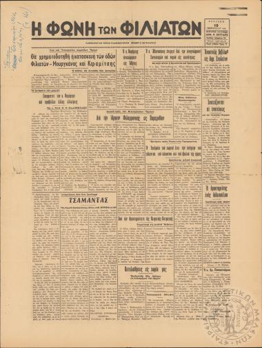 Η φωνή των Φιλιατών: πανθεσπρωτική τοπική ειδησεογραφική εφημερίς εν Φιλιάταις, 1963, φ. 81