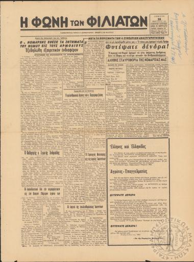 Η φωνή των Φιλιατών: πανθεσπρωτική τοπική ειδησεογραφική εφημερίς εν Φιλιάταις, 1963, φ. 82