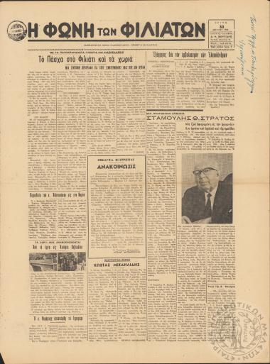 Η φωνή των Φιλιατών: πανθεσπρωτική τοπική ειδησεογραφική εφημερίς εν Φιλιάταις, 1963, φ. 86