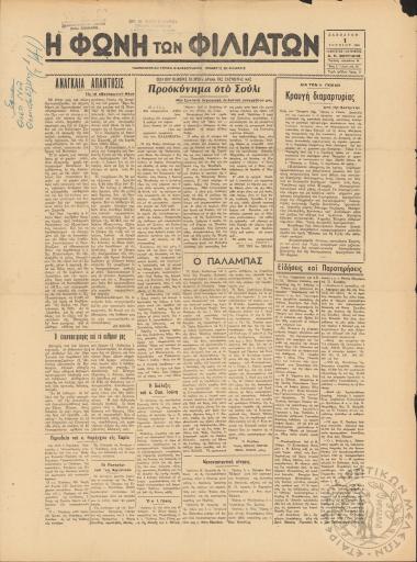 Η φωνή των Φιλιατών: πανθεσπρωτική τοπική ειδησεογραφική εφημερίς εν Φιλιάταις, 1963, φ. 88