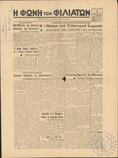 Η φωνή των Φιλιατών: πανθεσπρωτική τοπική ειδησεογραφική εφημερίς εν Φιλιάταις, 1963, φ. 89