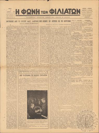 Η φωνή των Φιλιατών: πανθεσπρωτική ανεξάρτητος ειδησεογραφική εφημερίς εν Φιλιάταις, 1966, φ. 173